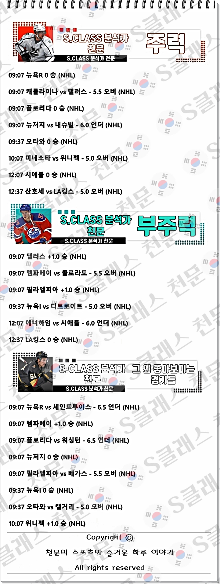 ■■■⚾⚽ ✴️☀️ [S클래스 천문] 26일 굿모닝 정답 PICK 공개 !!! ☀️✴️ ⚾⚽■■■