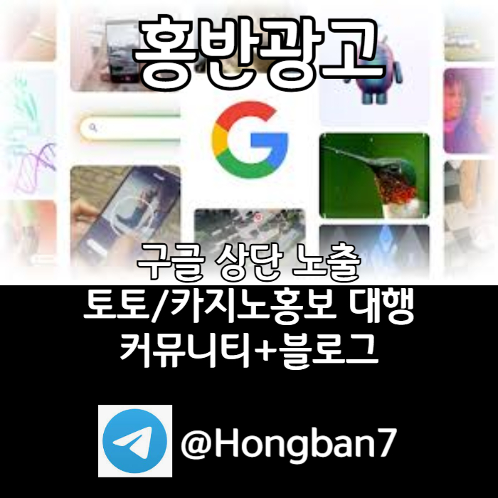 sxdcfghcdfvg구글이미지광고-사설토토홍보-카지노홍보-토토사이트홍보-토토광고-구글이미지홍보하기004.jpg