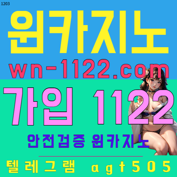 먹튀없는윈카지노44 (2).jpg