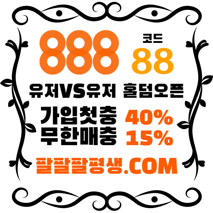 Gjkldflkgfdsgvdsgv888먹튀없는-카지노사이트-메이저사이트-888벳먹튀없는-토토사이트-안전놀이터002.jpg