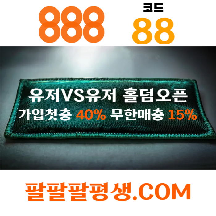 sxdfrgtftjh888벳먹튀안전-안전놀이터-메이저사이트-888먹튀안전-토토사이트-카지노사이트003.jpg