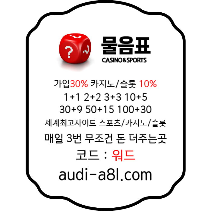 Ssffsdsgvdsgvds물음표먹튀검증-토토사이트-카지노사이트-메이저사이트-EOS파워볼-안전놀이터004.jpg