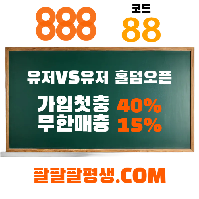 gdgffgfsssegsgsd888벳먹튀없는-안전놀이터-메이저사이트-888먹튀없는-토토사이트-카지노사이트002.jpg