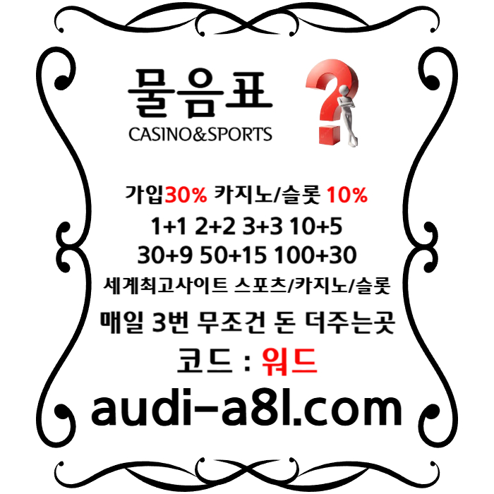 gdxxcxcxdfrfddxfzasxdcfgdfg안전놀이터-물음표먹튀안전-EOS파워볼-토토사이트-카지노사이트-메이저사이트006.jpg