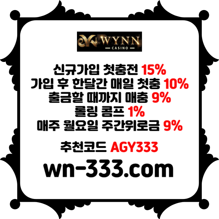 ZXSCDFVG윈카지노먹튀안전-wynn카지노먹튀안전-메이저카지노-안전카지노-바카라사이트-카지노사이트005.jpg