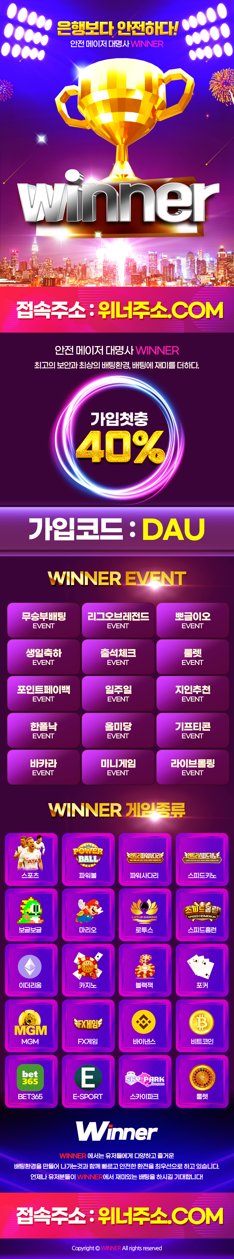 [위너]-랜딩-DAU.jpg