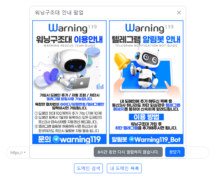 도메인 차단 사전방지 하기