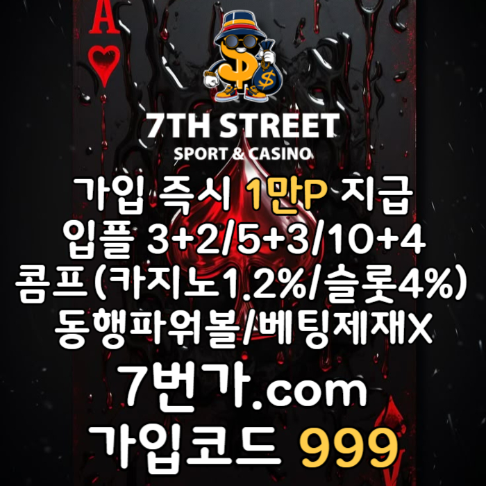 sdcfvgjgnvb가입머니-카지노사이트-꽁머니-7번가먹튀없는-토토사이트-메이저놀이터-안전놀이터001.jpg sdcfvgjgnvb가입머니-카지노사이트-꽁머니-7번가먹튀없는-토토사이트-메이저놀이터-안전놀이터001.jpg