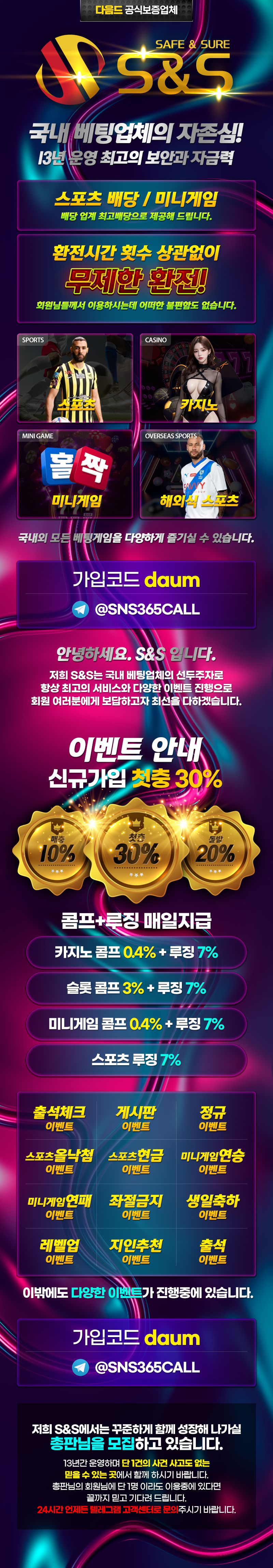■랜딩_800_S&S_daum.jpg