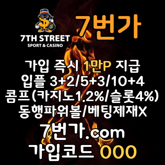 sdfehdbgg7번가먹튀검증-카지노사이트-꽁머니-메이저놀이터-토토사이트-가입머니-안전놀이터003.jpg sdfehdbgg7번가먹튀검증-카지노사이트-꽁머니-메이저놀이터-토토사이트-가입머니-안전놀이터003.jpg
