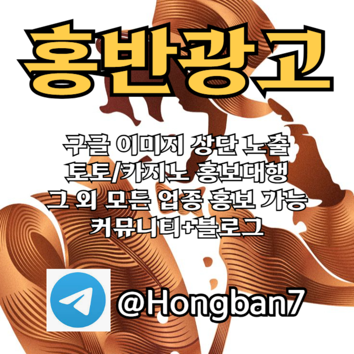 vghjmnmkhnjmdfvgfrd구글이미지광고-숏폼광고-토토사이트홍보-카지노홍보-토토광고-구글이미지홍보하기002.jpg vghjmnmkhnjmdfvgfrd구글이미지광고-숏폼광고-토토사이트홍보-카지노홍보-토토광고-구글이미지홍보하기002.jpg