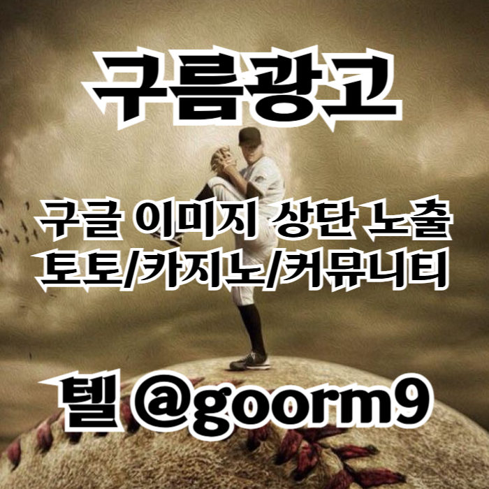 sxdcfvgbh카지노홍보-토토광고-구글이미지광고-사설토토홍보-토토사이트홍보-구글이미지홍보하기002.jpg sxdcfvgbh카지노홍보-토토광고-구글이미지광고-사설토토홍보-토토사이트홍보-구글이미지홍보하기002.jpg