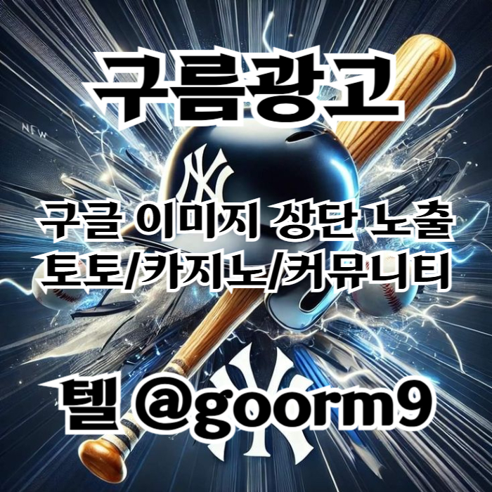 xsdcfvghfgf구글이미지홍보하기-카지노홍보-토토사이트홍보-토토광고-구글이미지광고-사설토토홍보002.jpg xsdcfvghfgf구글이미지홍보하기-카지노홍보-토토사이트홍보-토토광고-구글이미지광고-사설토토홍보002.jpg
