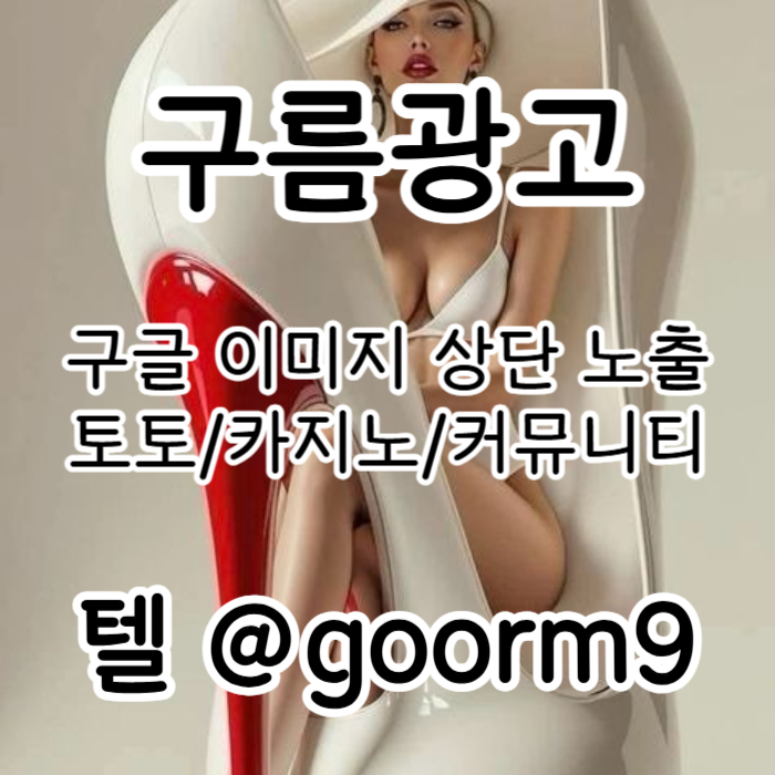 xsdcfvxdjhfcbg카지노홍보-구글이미지광고-토토광고-사설토토홍보-토토사이트홍보-구글이미지홍보하기003.jpg xsdcfvxdjhfcbg카지노홍보-구글이미지광고-토토광고-사설토토홍보-토토사이트홍보-구글이미지홍보하기003.jpg