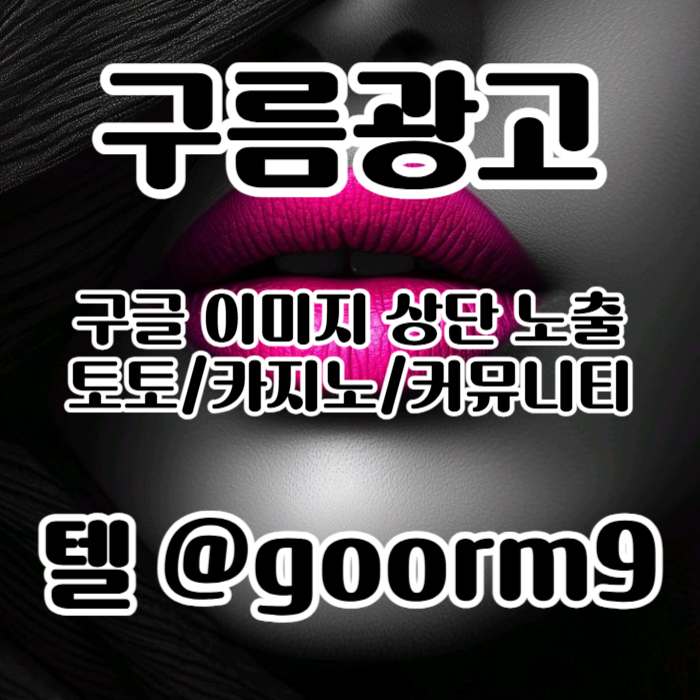 XDCFXDHBFCGV카지노홍보-구글이미지광고-토토광고-사설토토홍보-토토사이트홍보-구글이미지홍보하기006.jpg XDCFXDHBFCGV카지노홍보-구글이미지광고-토토광고-사설토토홍보-토토사이트홍보-구글이미지홍보하기006.jpg