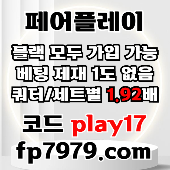 fFfgdfdfsfsbgfdsfd페어플레이먹튀검증-메이저사이트-안전카지노-안전사이트-메이저카지노006.jpg fFfgdfdfsfsbgfdsfd페어플레이먹튀검증-메이저사이트-안전카지노-안전사이트-메이저카지노006.jpg