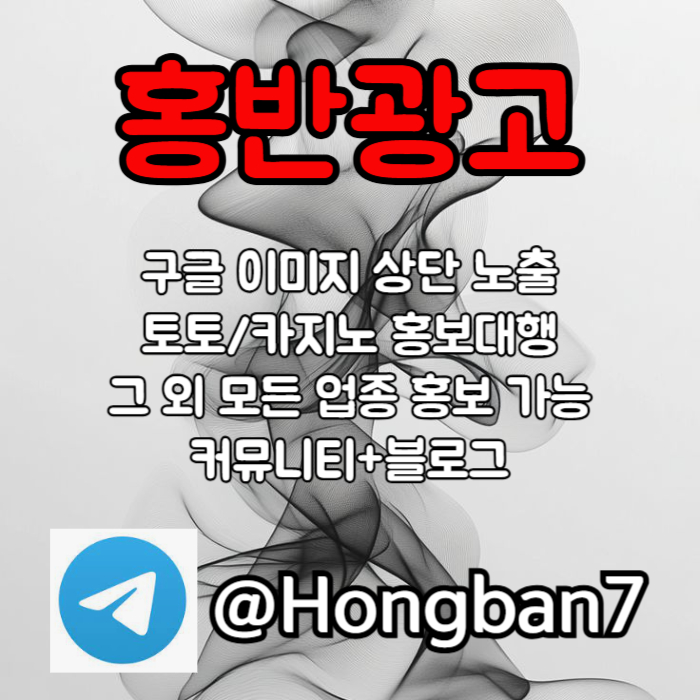 sdfgbhjdfgh구글이미지광고-토토사이트홍보-숏폼광고-카지노홍보-구글이미지홍보하기-토토광고005.jpg