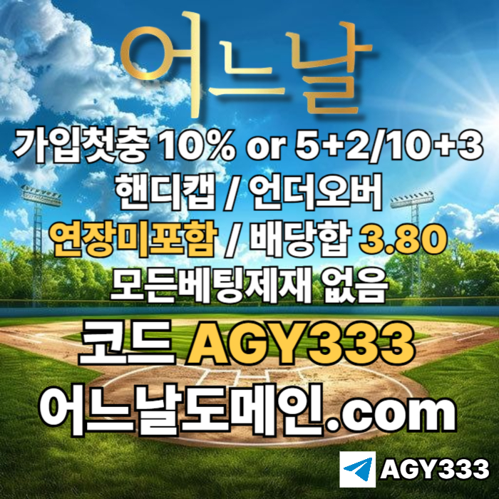 CDFVGBHNJM어느날먹튀없는-연장미포함-안전놀이터-메이저사이트-토토사이트-플레이홀덤-메이저놀이터006.jpg