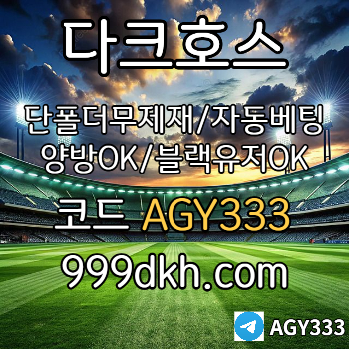 W1ff1dffwA32pbg파워볼-메이저사이트-안전놀이터-다크호스먹튀검증-토토사이트-플레이홀덤-메이저놀이터003.jpg