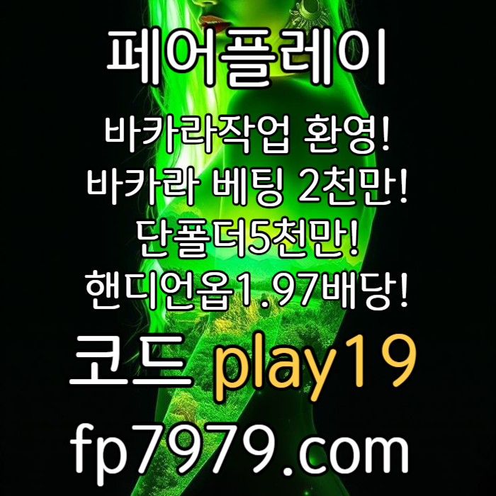 cdfghsdcfghjmnmbhvg메이저사이트-메이저놀이터-토토사이트-안전카지노-안전한토토사이트-페어플레이먹튀안전003.jpg cdfghsdcfghjmnmbhvg메이저사이트-메이저놀이터-토토사이트-안전카지노-안전한토토사이트-페어플레이먹튀안전003.jpg