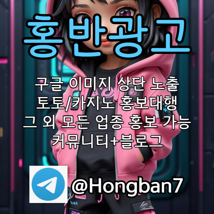 xcdfvgbhnjb구글이미지광고-토토사이트홍보-숏폼광고-카지노홍보-구글이미지홍보하기-토토광고003.jpg