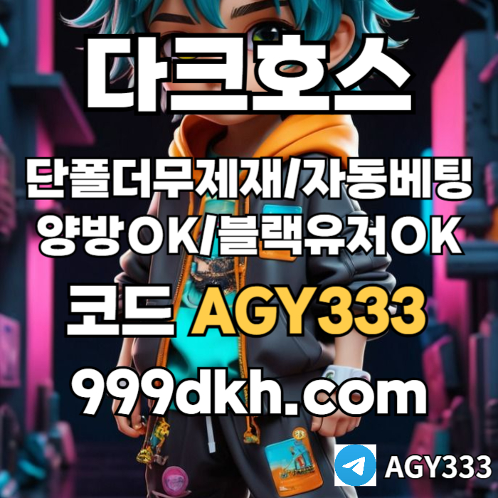 xdcfvgbhjbhvg안전놀이터-플레이홀덤-메이저놀이터-토토사이트-pbg파워볼-다크호스먹튀없는-메이저사이트001.jpg xdcfvgbhjbhvg안전놀이터-플레이홀덤-메이저놀이터-토토사이트-pbg파워볼-다크호스먹튀없는-메이저사이트001.jpg
