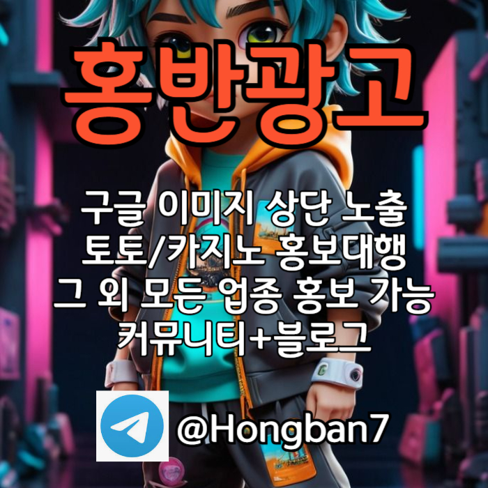 SDFGHJNJBH구글이미지광고-토토사이트홍보-숏폼광고-카지노홍보-구글이미지홍보하기-토토광고001.jpg SDFGHJNJBH구글이미지광고-토토사이트홍보-숏폼광고-카지노홍보-구글이미지홍보하기-토토광고001.jpg