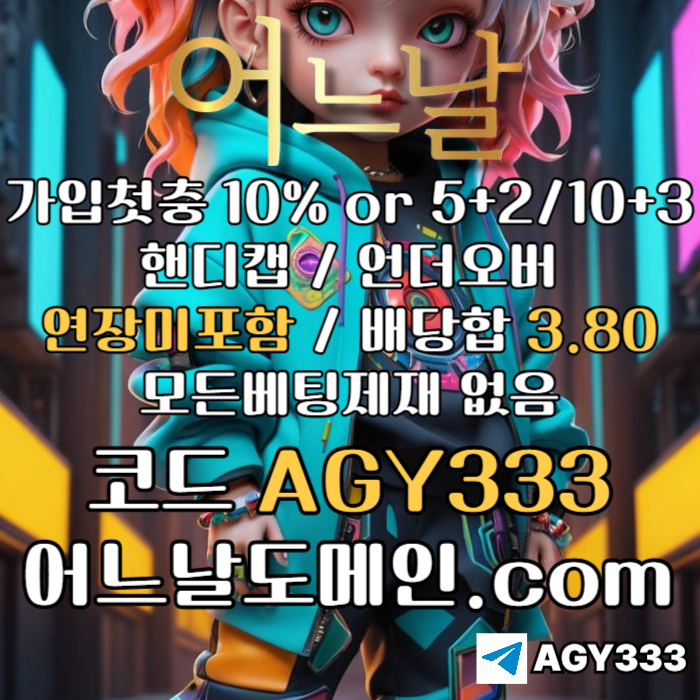 안전놀이터-플레이홀덤-메이저놀이터-토토사이트-pbg파워볼-어느날먹튀없는-메이저사이트-연장미포함rt90u845vu9y59458h0z.jpg 안전놀이터-플레이홀덤-메이저놀이터-토토사이트-pbg파워볼-어느날먹튀없는-메이저사이트-연장미포함rt90u845vu9y59458h0z.jpg