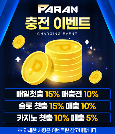 충전 이벤트.png