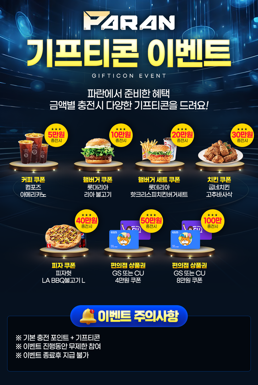 기프티콘 이벤트 (1).png