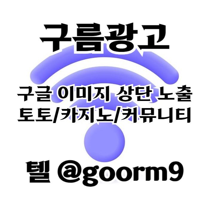 sRSsdhfdsgvdsgvds =카지노홍보-구글이미지광고-토토광고-사설토토홍보-토토사이트홍보-구글이미지홍보하기002.jpg sRSsdhfdsgvdsgvds =카지노홍보-구글이미지광고-토토광고-사설토토홍보-토토사이트홍보-구글이미지홍보하기002.jpg