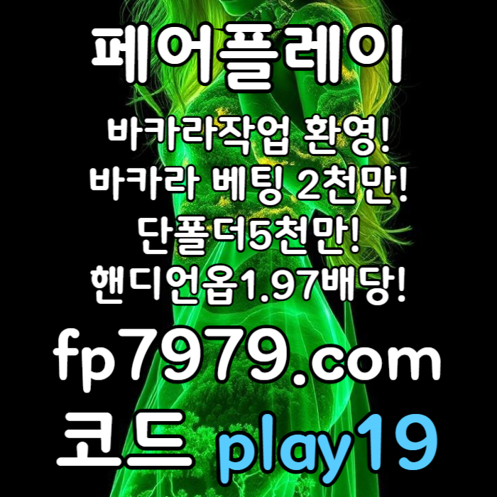 xcdfvgbhn메이저사이트-메이저놀이터-토토사이트-안전카지노-안전한토토사이트-페어플레이먹튀검증001.jpg xcdfvgbhn메이저사이트-메이저놀이터-토토사이트-안전카지노-안전한토토사이트-페어플레이먹튀검증001.jpg