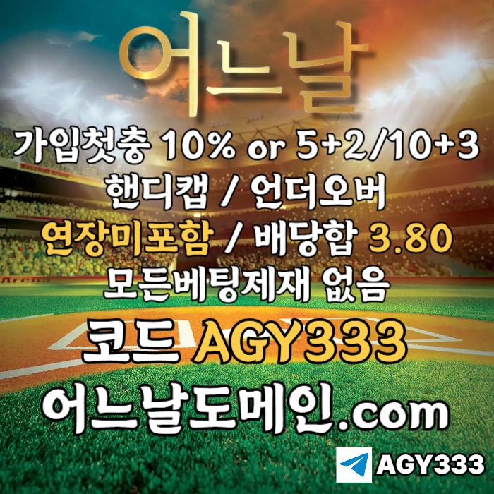 fcxsxCDFVGBH어느날먹튀없는-연장미포함-안전놀이터-메이저사이트-토토사이트-플레이홀덤-메이저놀이터002.jpg fcxsxCDFVGBH어느날먹튀없는-연장미포함-안전놀이터-메이저사이트-토토사이트-플레이홀덤-메이저놀이터002.jpg