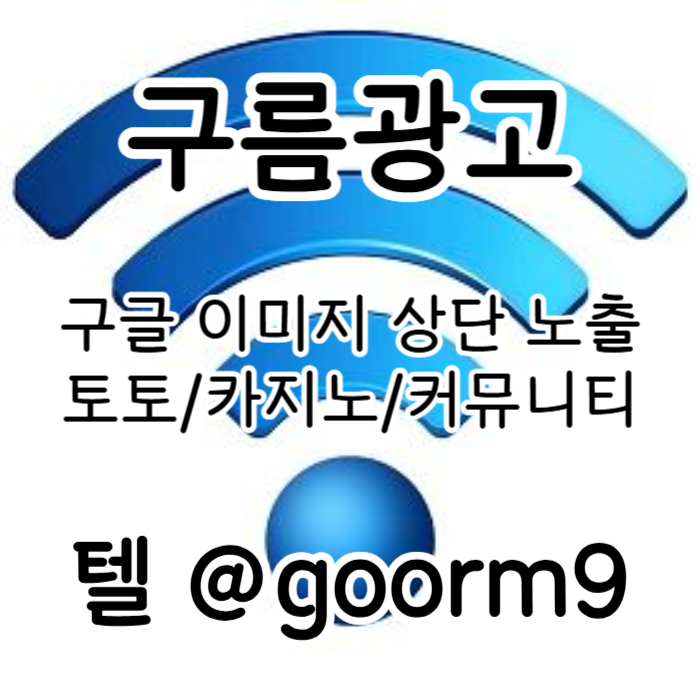Sgfgssdrfgvdrsfgvds구글이미지홍보하기-카지노홍보-토토사이트홍보-구글이미지광고-토토광고-사설토토홍보003.jpg Sgfgssdrfgvdrsfgvds구글이미지홍보하기-카지노홍보-토토사이트홍보-구글이미지광고-토토광고-사설토토홍보003.jpg