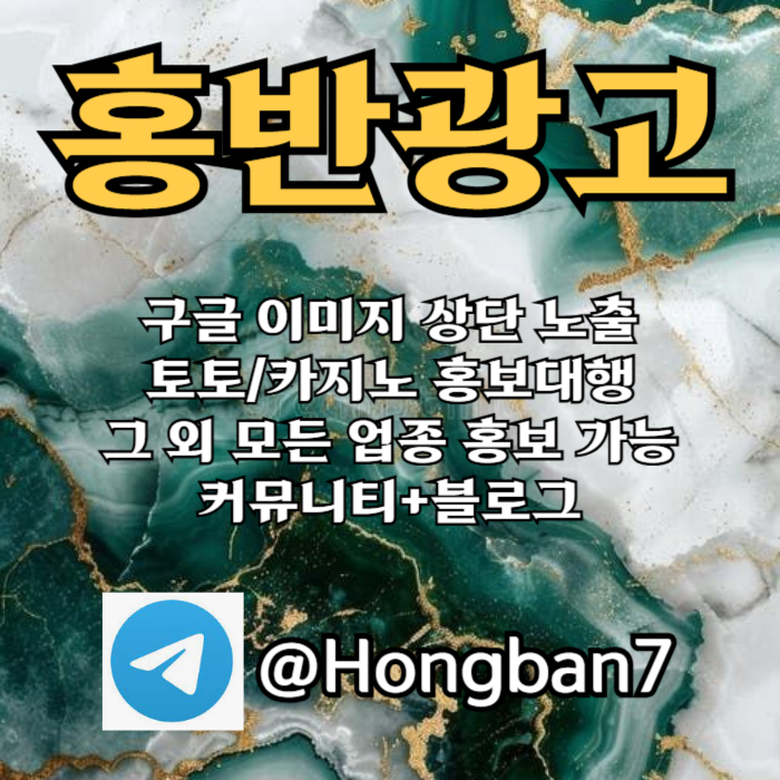 dsdgjjdfbhfdbhfd구글이미지광고-토토사이트홍보-숏폼광고-카지노홍보-구글이미지홍보하기-토토광고002.jpg