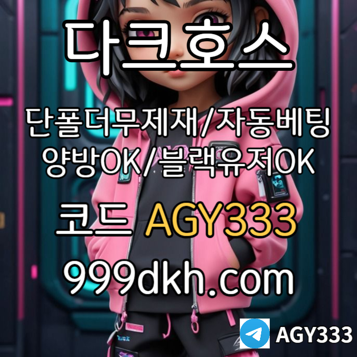 Sfddgdssgvrsdgvdrs안전놀이터-플레이홀덤-메이저놀이터-토토사이트-pbg파워볼-다크호스먹튀없는-메이저사이트003.jpg