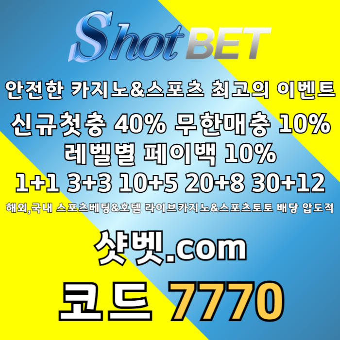sxdcfgh안전카지노-샷벳먹튀안전-메이저카지노-안전놀이터-메이저놀이터006.jpg