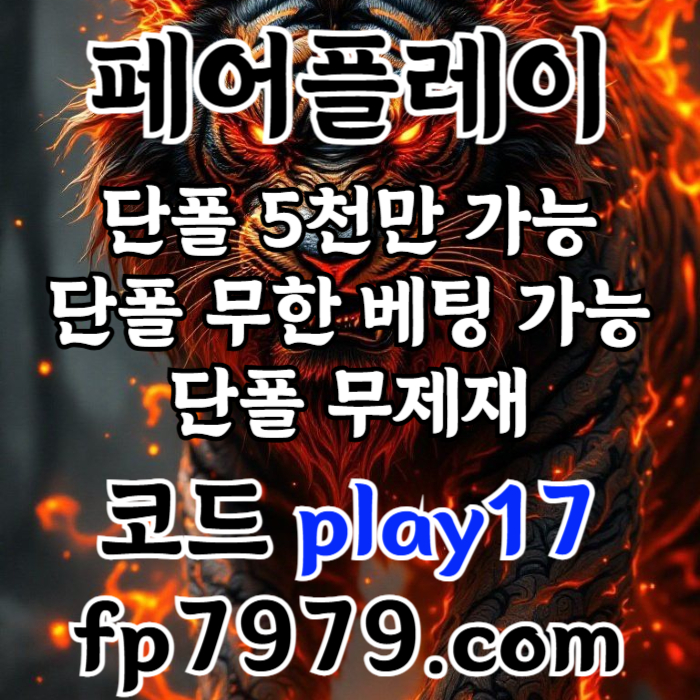 W메이저사이트-안전사이트-페어플레이먹튀안전-안전카지노-메이저카지노003.jpg