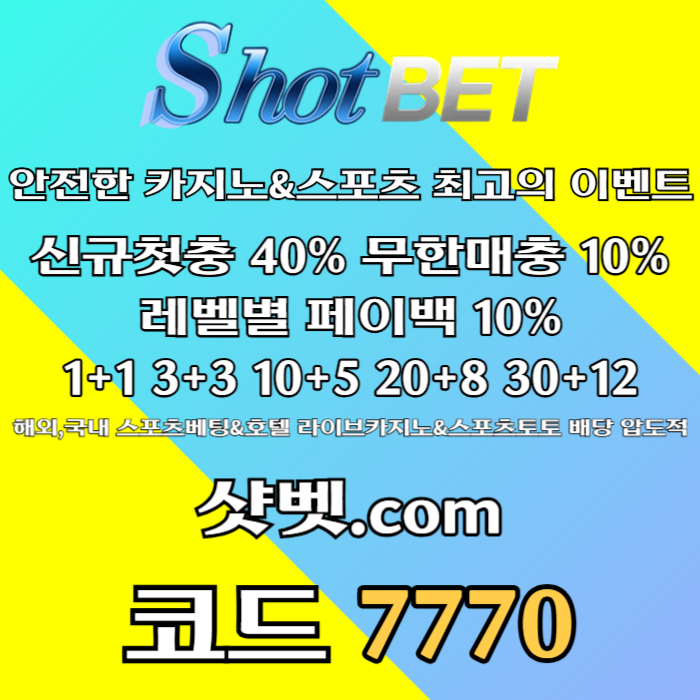 xscdfrgthyj안전카지노-샷벳먹튀없는-메이저카지노-안전놀이터-메이저놀이터005.jpg