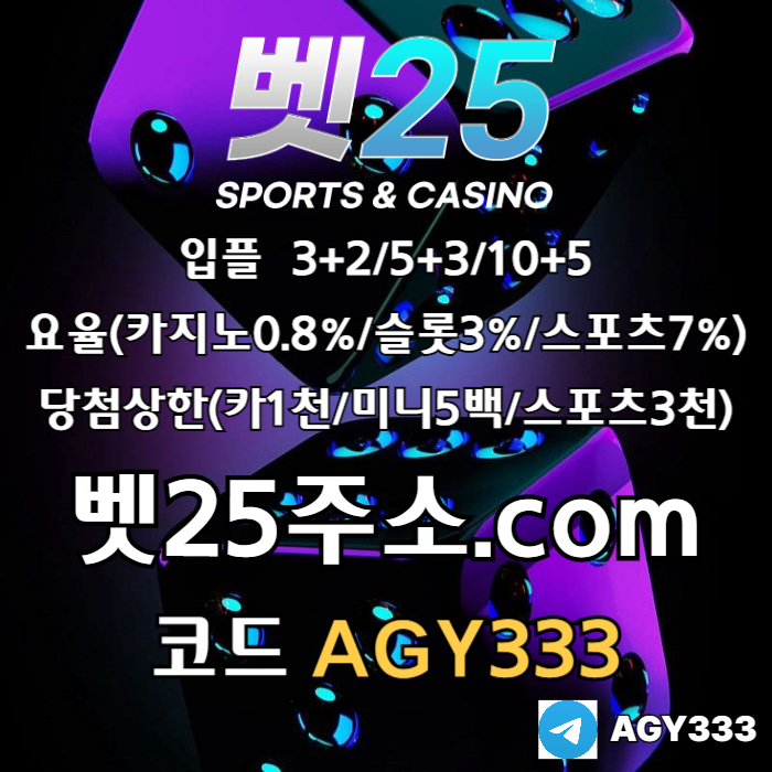메이저사이트-벳25먹튀검증-안전사이트-안전놀이터-메이저놀이터-메이저카지노rth5yu8904u945y45y89e5y.jpg