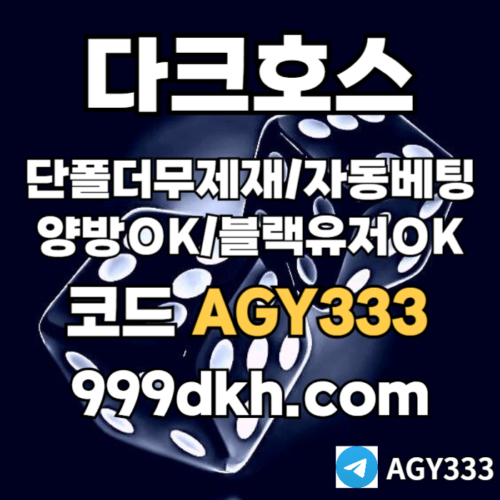 안전놀이터-메이저사이트-토토사이트-메이저놀이터-다크호스먹튀안전-플레이홀덤-pbg파워볼4yv5u8m945yu9854s8.jpg 안전놀이터-메이저사이트-토토사이트-메이저놀이터-다크호스먹튀안전-플레이홀덤-pbg파워볼4yv5u8m945yu9854s8.jpg