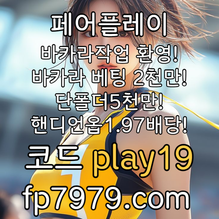 gfddddsgvdfsgv메이저사이트-페어플레이먹튀안전-메이저놀이터-토토사이트-안전카지노-안전한토토사이트002.jpg gfddddsgvdfsgv메이저사이트-페어플레이먹튀안전-메이저놀이터-토토사이트-안전카지노-안전한토토사이트002.jpg