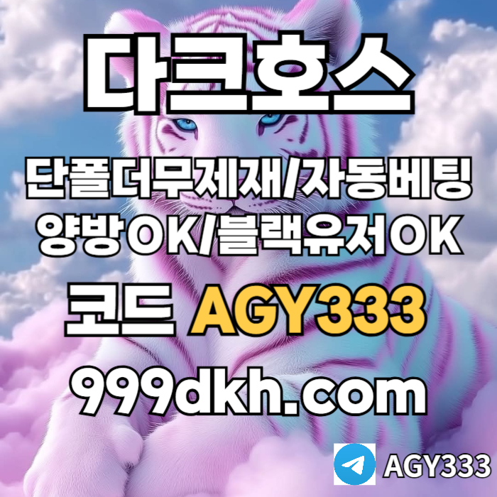 dcfvgfsdfghjnbhvg메이저놀이터-플레이홀덤-pbg파워볼-메이저사이트-안전놀이터-다크호스먹튀안전-토토사이트001.jpg dcfvgfsdfghjnbhvg메이저놀이터-플레이홀덤-pbg파워볼-메이저사이트-안전놀이터-다크호스먹튀안전-토토사이트001.jpg