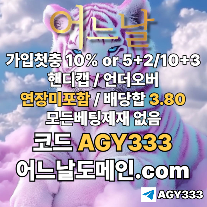 XSDCFVGBHBVC메이저놀이터-어느날먹튀없는-연장미포함-안전놀이터-메이저사이트-토토사이트-플레이홀덤001.jpg XSDCFVGBHBVC메이저놀이터-어느날먹튀없는-연장미포함-안전놀이터-메이저사이트-토토사이트-플레이홀덤001.jpg