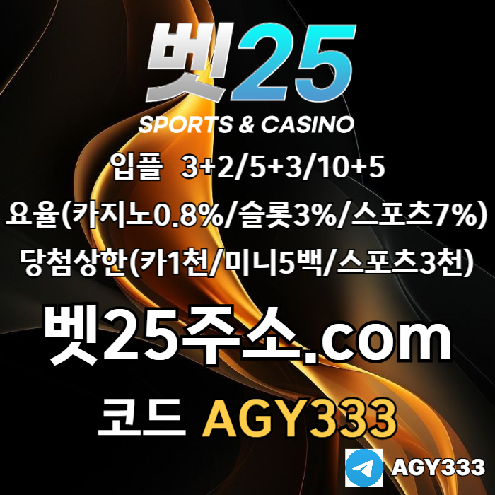 메이저카지노-메이저사이트-메이저놀이터-벳25먹튀안전-안전사이트-안전놀이터4v598u045y8u09890u4895s9j2r.jpg 메이저카지노-메이저사이트-메이저놀이터-벳25먹튀안전-안전사이트-안전놀이터4v598u045y8u09890u4895s9j2r.jpg