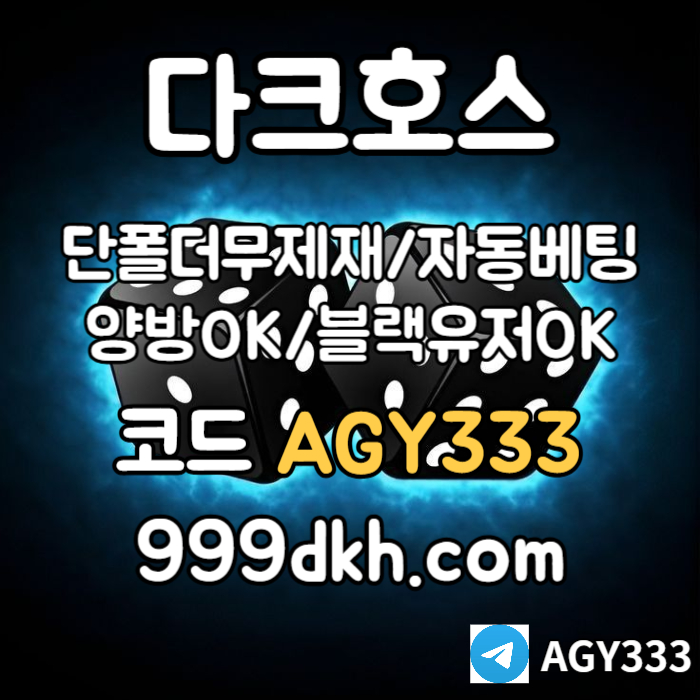 CDFVDCFGCDVFGBH안전놀이터-메이저사이트-토토사이트-메이저놀이터-다크호스먹튀안전-플레이홀덤-pbg파워볼004.jpg CDFVDCFGCDVFGBH안전놀이터-메이저사이트-토토사이트-메이저놀이터-다크호스먹튀안전-플레이홀덤-pbg파워볼004.jpg