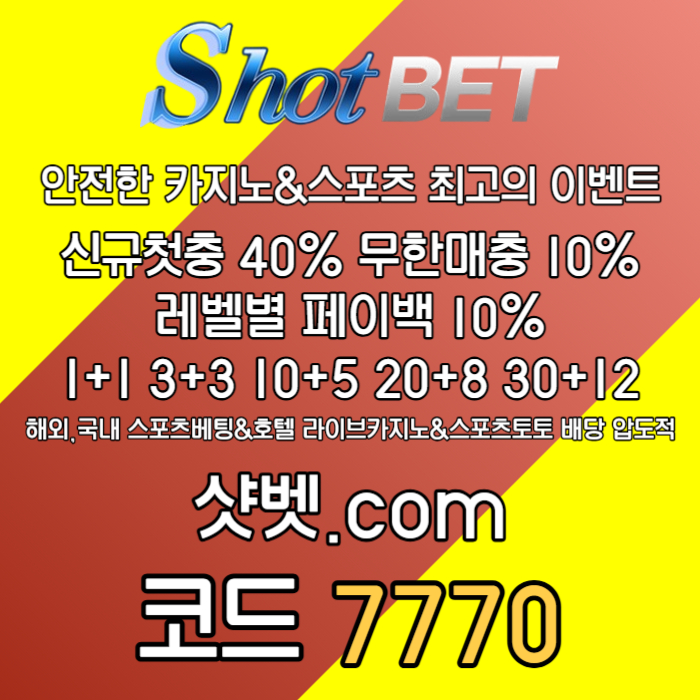 zcdfvgbhjh샷벳먹튀없는-메이저카지노-메이저놀이터-안전카지노-안전놀이터002.jpg