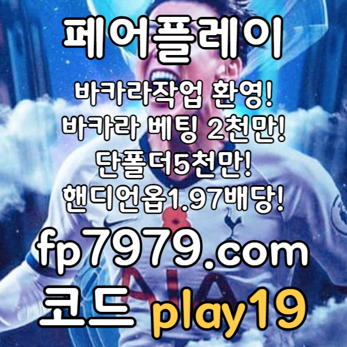 hfhdsbgfdsbvdfrgbv메이저사이트-메이저놀이터-토토사이트-안전카지노-안전한토토사이트-페어플레이먹튀검증001.jpg hfhdsbgfdsbvdfrgbv메이저사이트-메이저놀이터-토토사이트-안전카지노-안전한토토사이트-페어플레이먹튀검증001.jpg