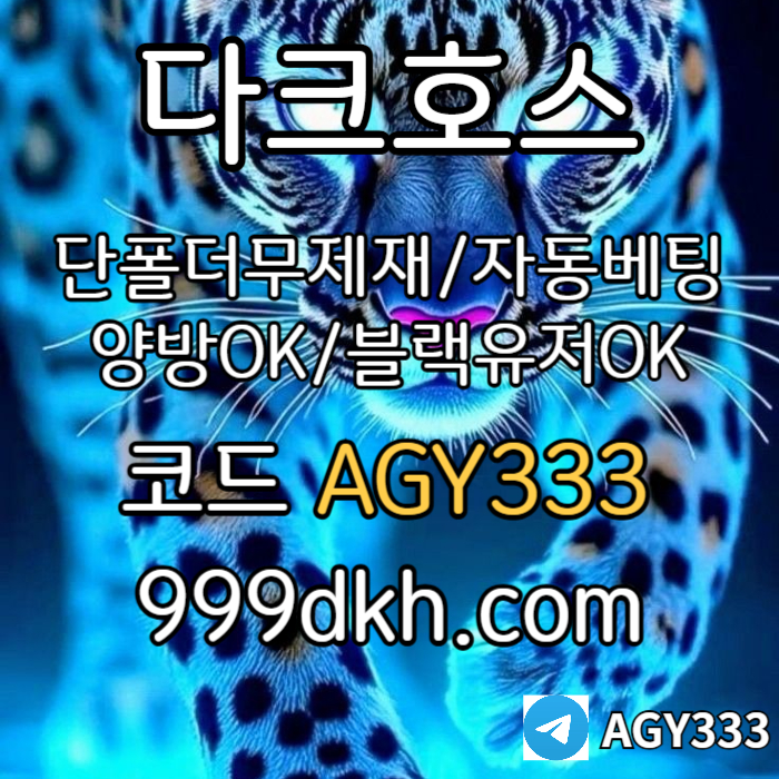 31d21wfzaaz메이저놀이터-pbg파워볼-메이저사이트-안전놀이터-다크호스먹튀검증-토토사이트-플레이홀덤sd003.jpg
