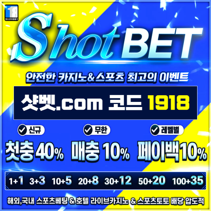 sdfgthyjujh안전카지노-샷벳먹튀검증-메이저카지노-안전놀이터-메이저놀이터001.jpg
